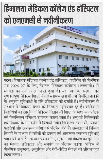 हिमालय मेडिकल कॉलेज को एनएमसी की मान्यता